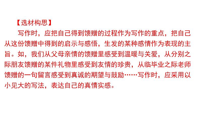 中考语文二轮复习讲练测--专题25 中考作文审题立意(复习课件)第4页