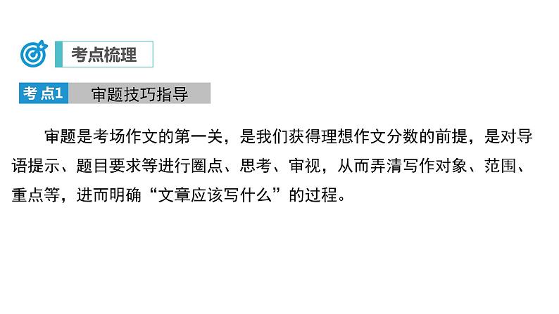 中考语文二轮复习讲练测--专题25 中考作文审题立意(复习课件)第5页