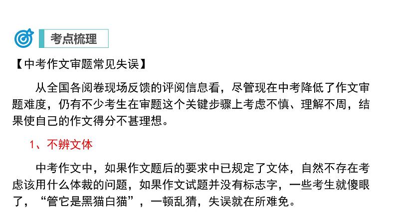 中考语文二轮复习讲练测--专题25 中考作文审题立意(复习课件)第6页