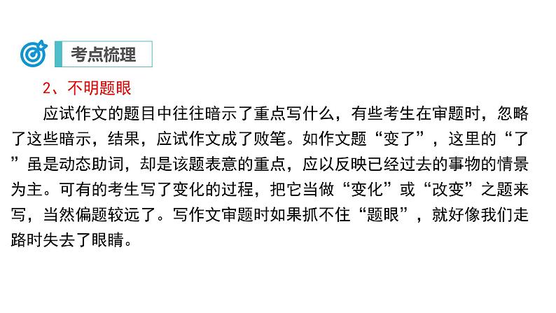 中考语文二轮复习讲练测--专题25 中考作文审题立意(复习课件)第7页