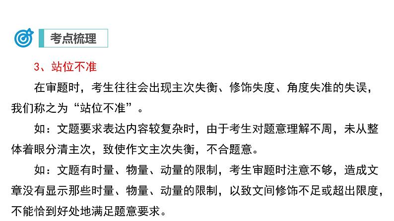 中考语文二轮复习讲练测--专题25 中考作文审题立意(复习课件)第8页