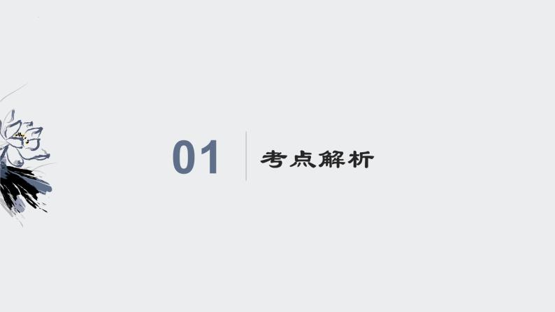 中考语文记叙文阅读解题方法考前盘点--专题01  内容概括类题型（课件）03