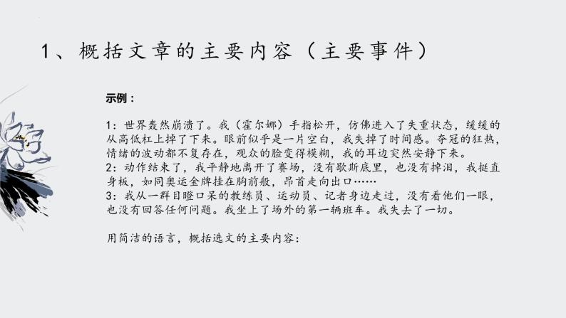 中考语文记叙文阅读解题方法考前盘点--专题01  内容概括类题型（课件）08