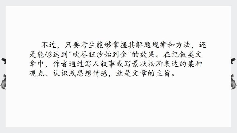 中考语文记叙文阅读解题方法考前盘点--专题02  主旨分析类题型（课件）03