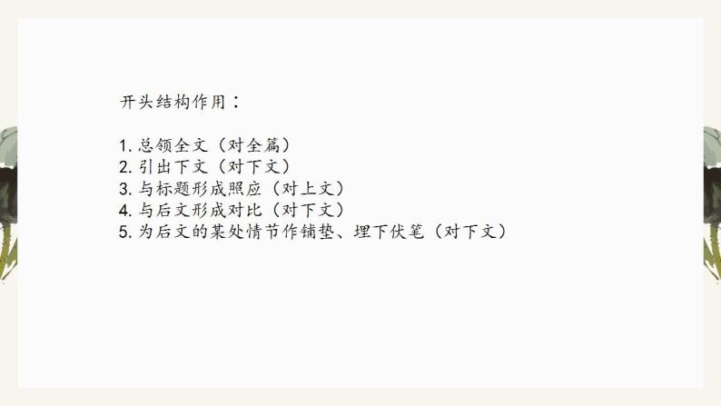 中考语文记叙文阅读解题方法考前盘点--专题04  句段的作用（课件）07