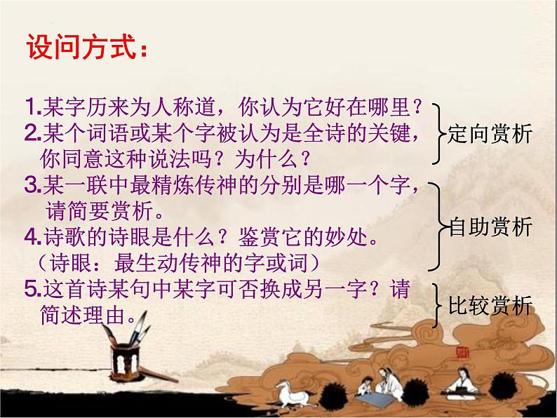 2023年中考语文二轮专题复习:古代诗歌鉴赏之炼字 课件第6页