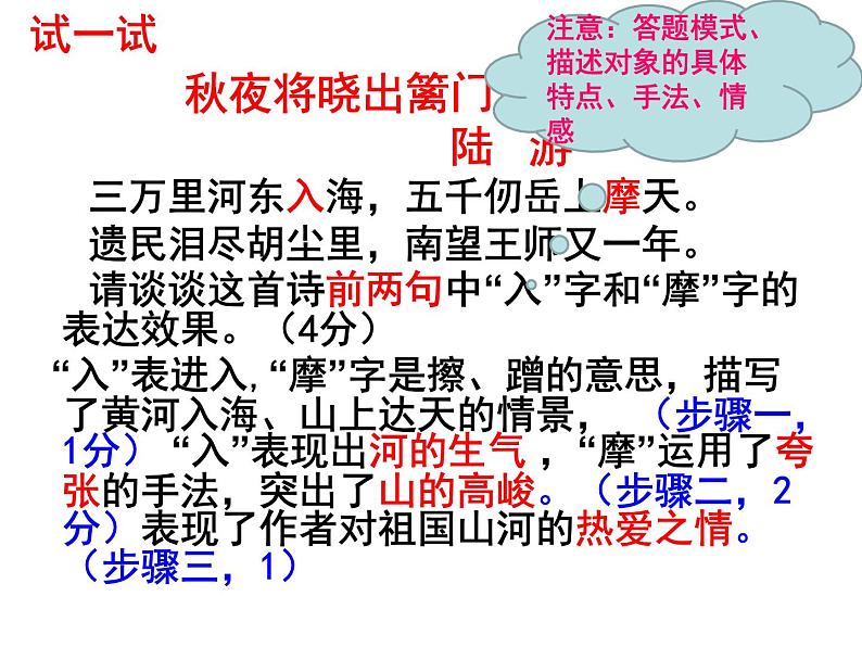 2023年中考语文二轮专题复习:古代诗歌鉴赏之炼字 课件第8页