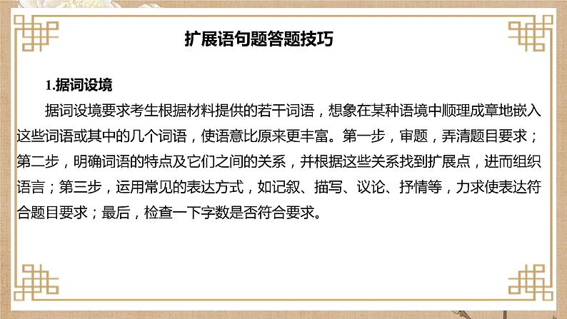 2023年中考语文三轮冲刺专项:扩展和压缩语句课件第5页