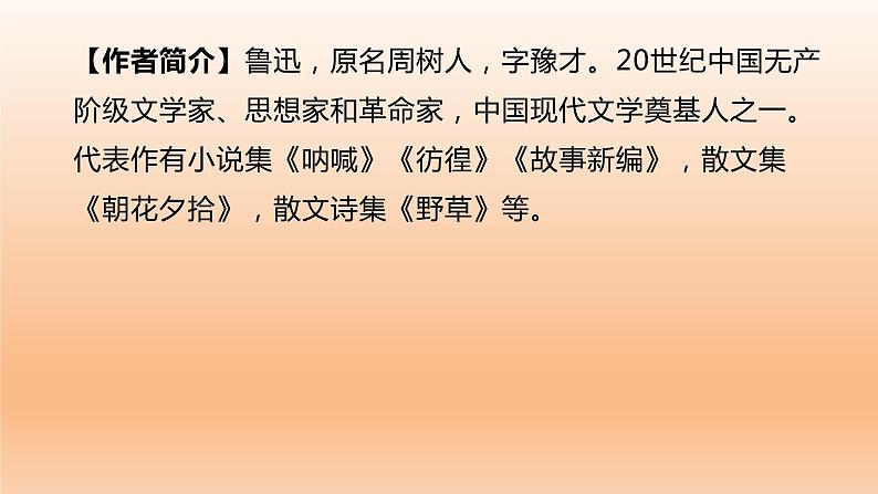 2023年中考语文一轮专题复习:名著阅读复习课件03