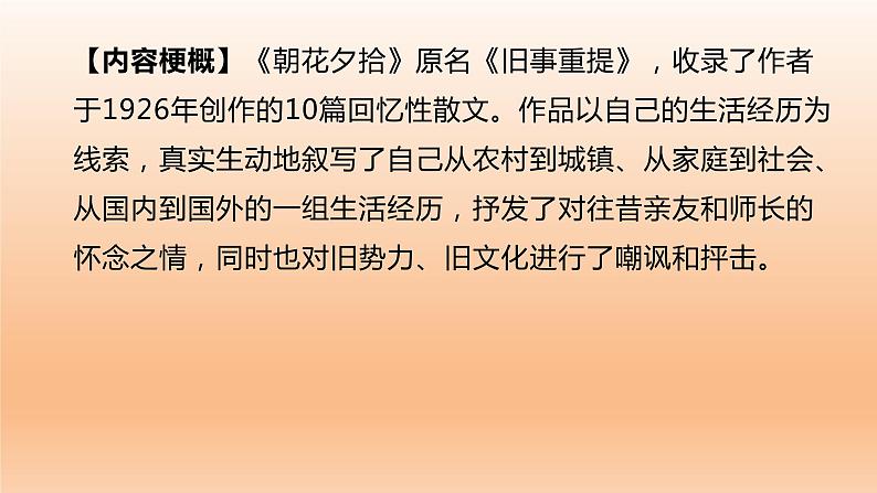 2023年中考语文一轮专题复习:名著阅读复习课件04