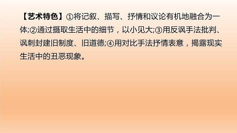 2023年中考语文一轮专题复习:名著阅读复习课件05