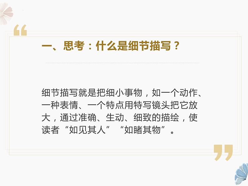 典型人物细节描写之动作、肖像描写(课件)—2023学年中考语文写作复习第5页