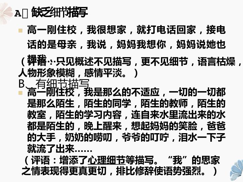 典型人物细节描写之动作、肖像描写(课件)—2023学年中考语文写作复习第7页
