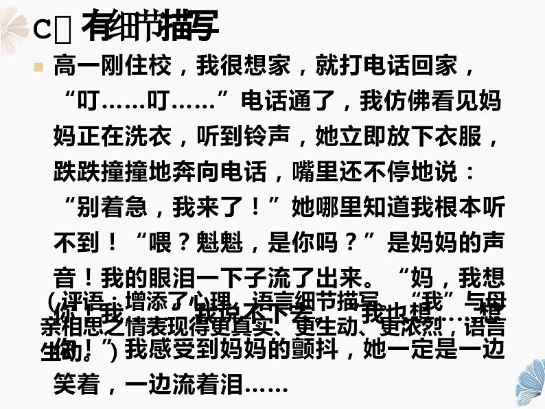 典型人物细节描写之动作、肖像描写(课件)—2023学年中考语文写作复习第8页