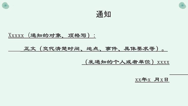 实用类微写作格式 课件 2023年中考语文二轮专题第2页