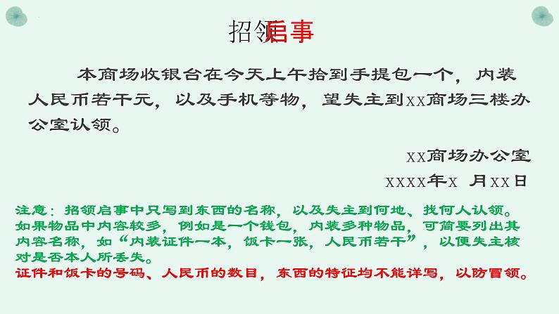 实用类微写作格式 课件 2023年中考语文二轮专题第4页