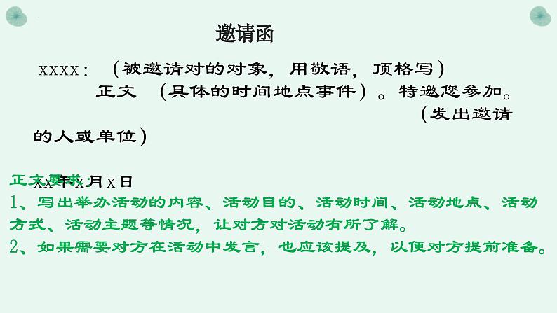 实用类微写作格式 课件 2023年中考语文二轮专题第5页