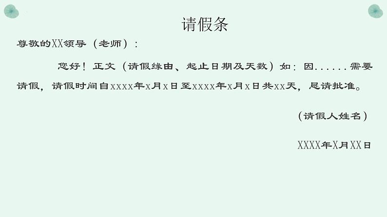 实用类微写作格式 课件 2023年中考语文二轮专题第6页