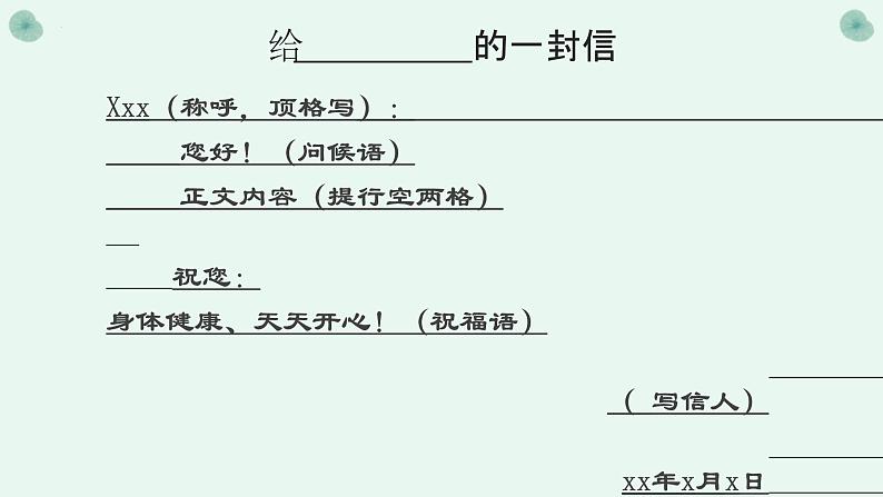 实用类微写作格式 课件 2023年中考语文二轮专题第7页