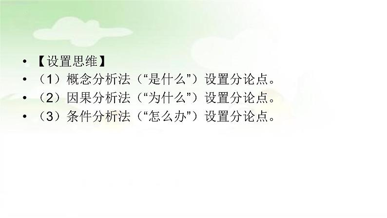 议论文分论点的设立方法 课件 2023年中考语文二轮专题第2页