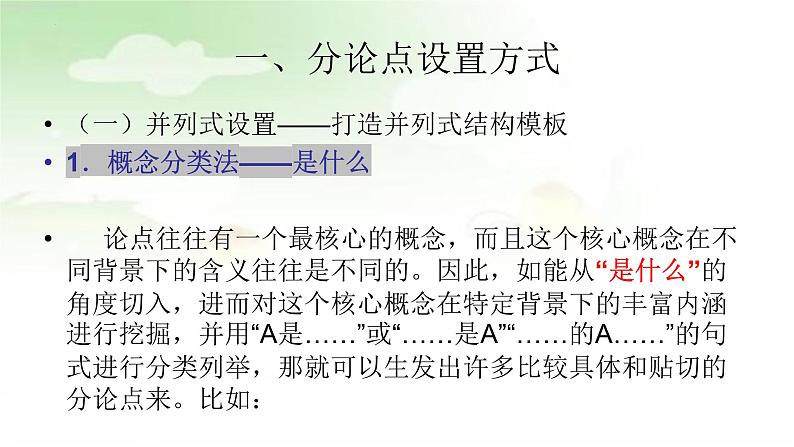议论文分论点的设立方法 课件 2023年中考语文二轮专题第3页