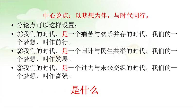 议论文分论点的设立方法 课件 2023年中考语文二轮专题第4页