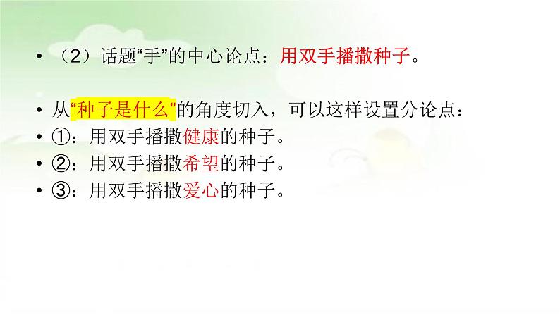 议论文分论点的设立方法 课件 2023年中考语文二轮专题第5页