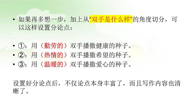 议论文分论点的设立方法 课件 2023年中考语文二轮专题第6页