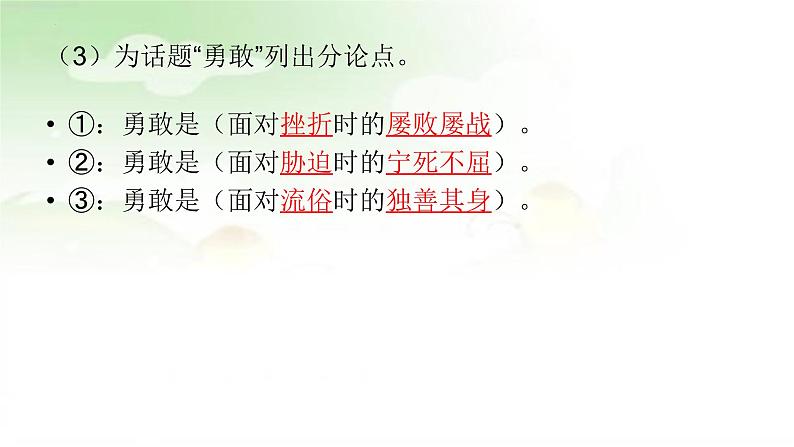 议论文分论点的设立方法 课件 2023年中考语文二轮专题第7页