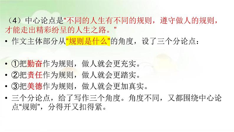 议论文分论点的设立方法 课件 2023年中考语文二轮专题第8页