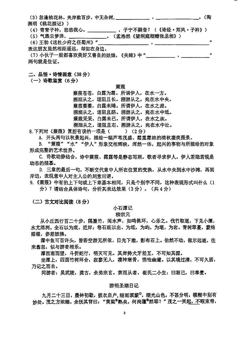 广西桂林市穿山中学2022-2023学年八年级下学期期中检测语文卷第2页