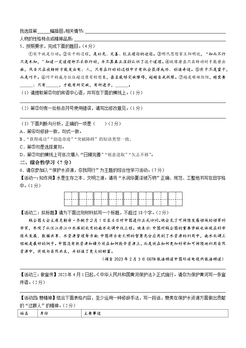 2023年西安市长安区中考二模语文试题(含答案)02