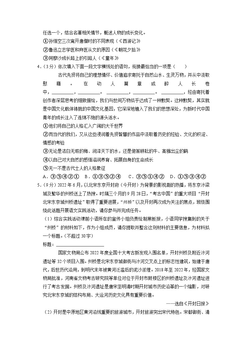 2023年河南省洛阳市洛宁县中考二模语文试题+第2页