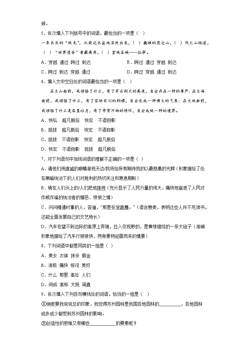 中考语文二项专题复习:词义辨析专练提升第2页