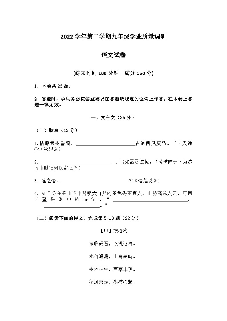 2023年上海市闵行区中考二模语文试卷含答案01