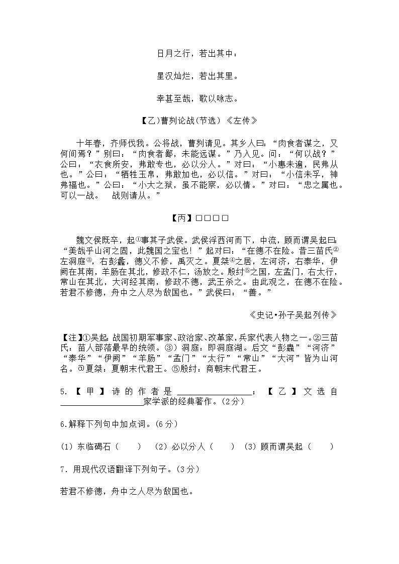 2023年上海市闵行区中考二模语文试卷含答案02