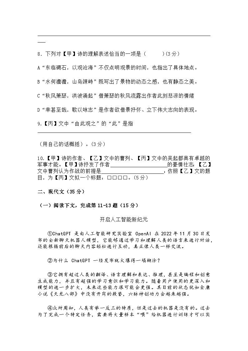 2023年上海市闵行区中考二模语文试卷含答案03
