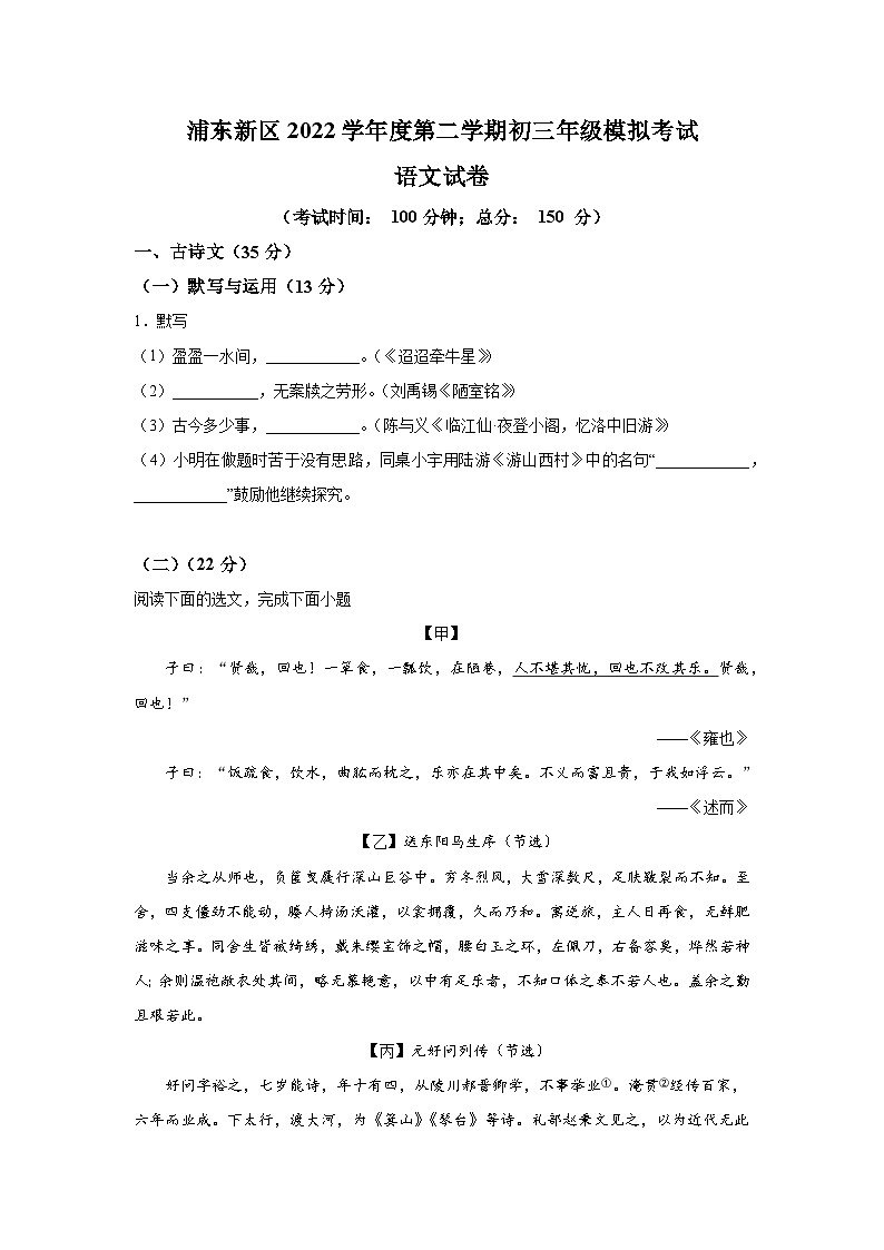 2023年上海市浦东新区中考二模语文试卷含详解01