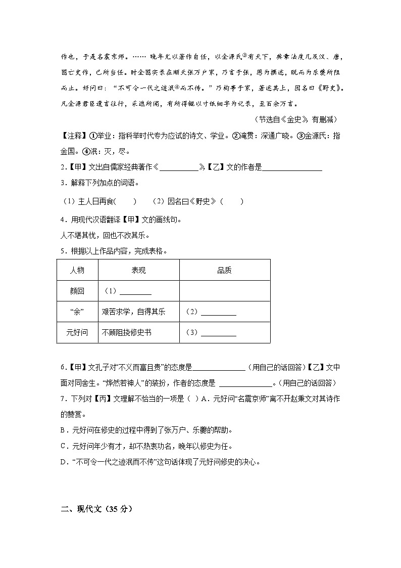2023年上海市浦东新区中考二模语文试卷含详解02