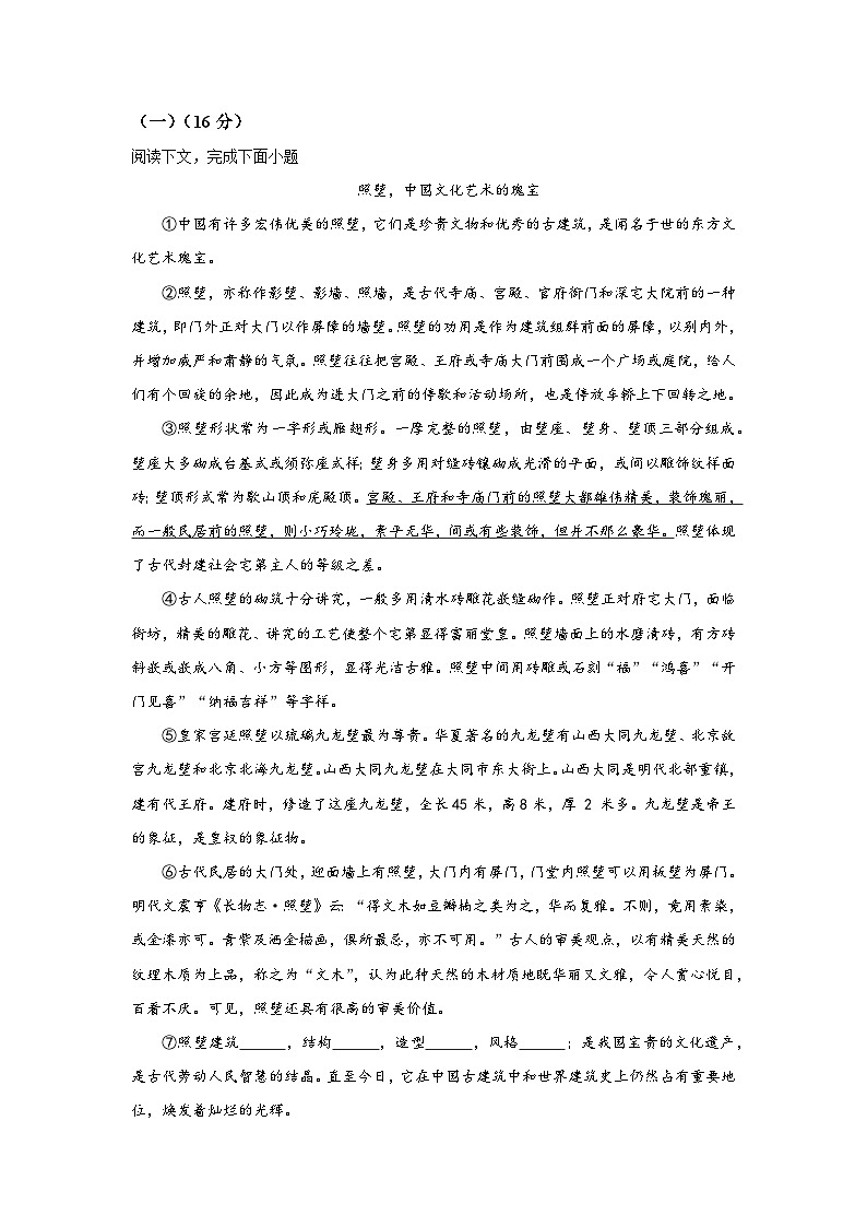 2023年上海市浦东新区中考二模语文试卷含详解03