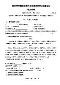 2023年上海市青浦区中考二模语文试卷