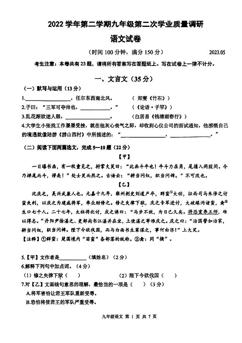 2023年上海市青浦区中考二模语文试卷01