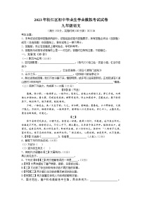 2023年上海市松江区中考二模语文试卷含答案
