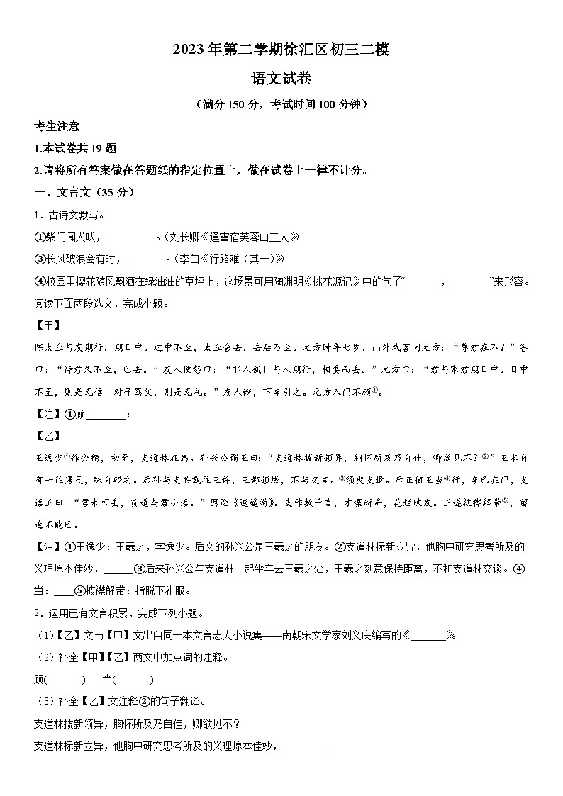 2023年上海市徐汇区中考二模语文试卷含详解第1页