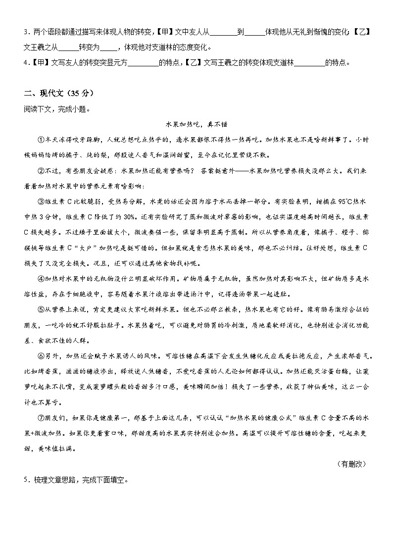 2023年上海市徐汇区中考二模语文试卷含详解第2页