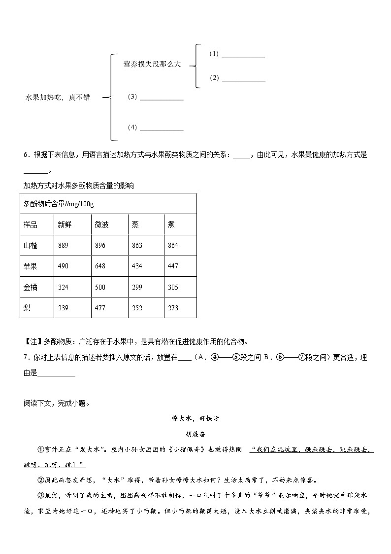 2023年上海市徐汇区中考二模语文试卷含详解第3页