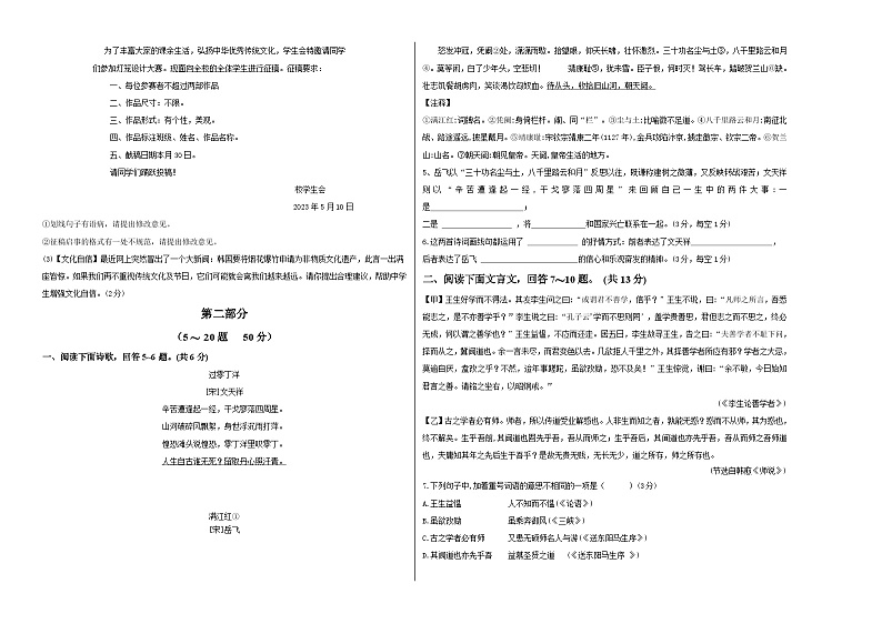 语文(河北卷)-【试题猜想】2023年中考考前最后一卷(考试版)A3第2页