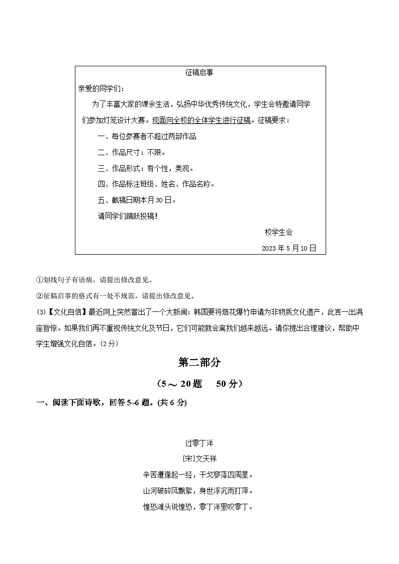语文(河北卷)-【试题猜想】2023年中考考前最后一卷(考试版)A4第3页