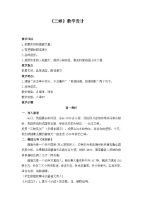 初中人教部編版三峽教案