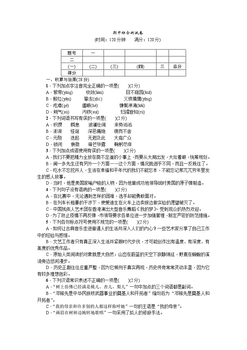 【专项练习】语文七年级语文下册(部编版)期中综合测试卷第1页